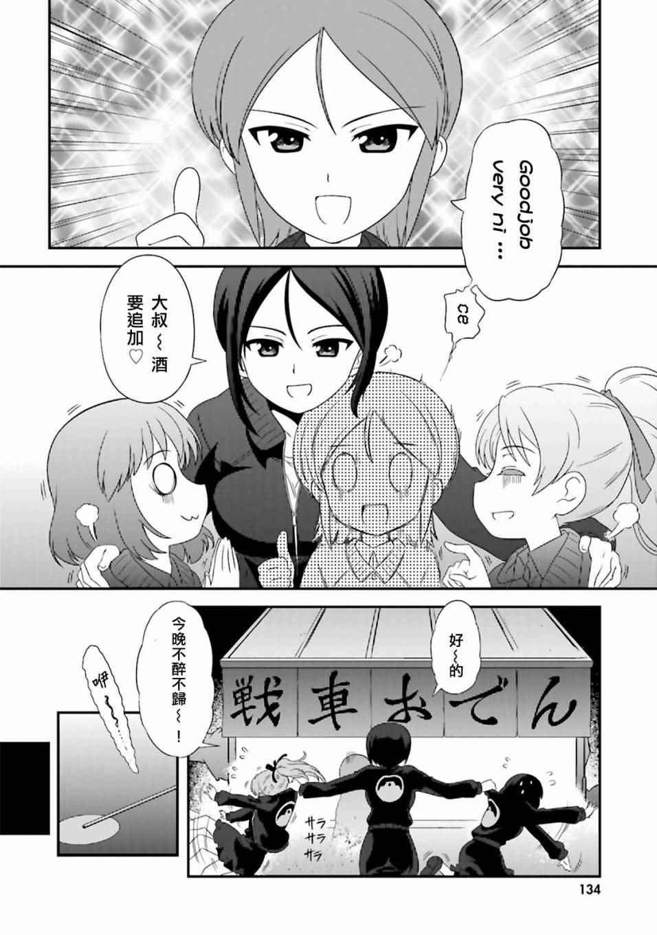 《少女与战车》漫画 03卷plus