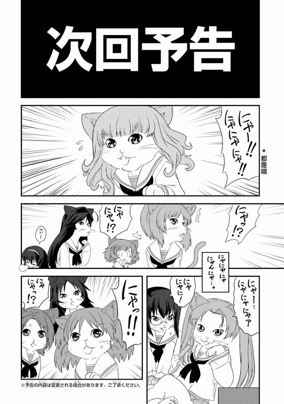 《少女与战车》漫画 03卷plus