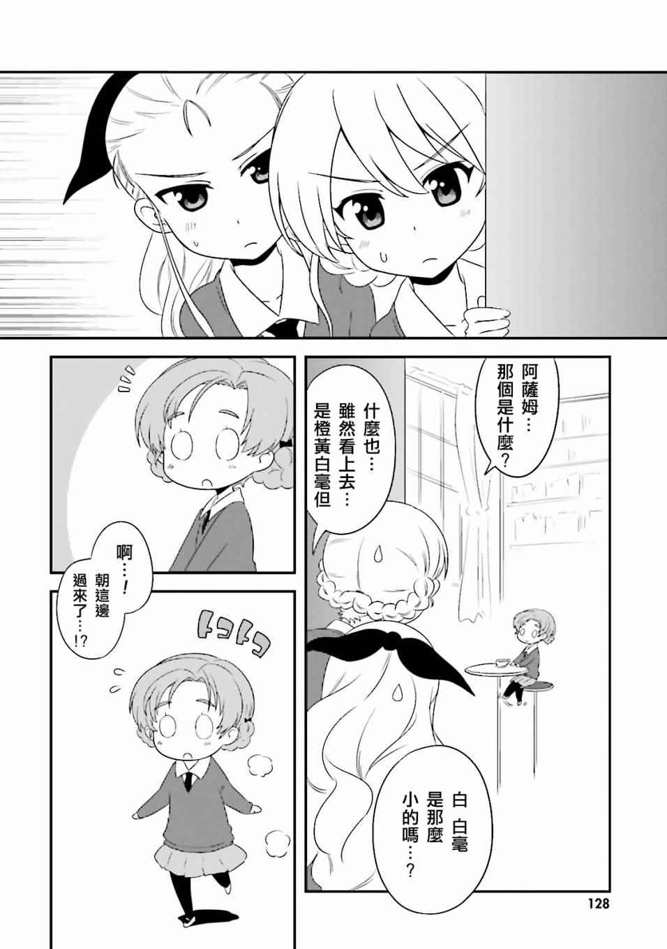 《少女与战车》漫画 04卷plus