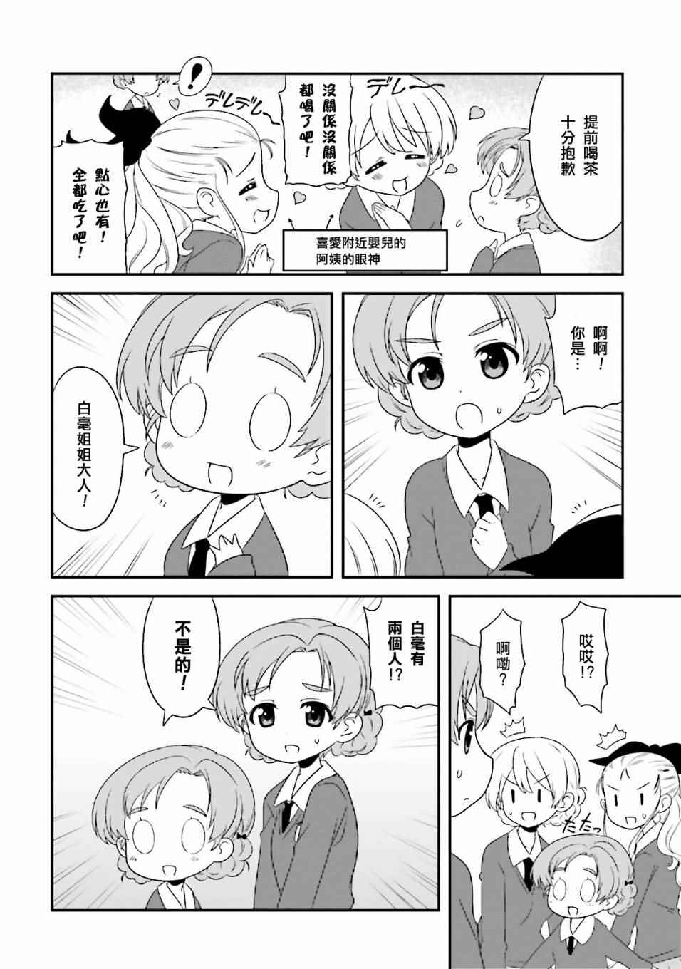 《少女与战车》漫画 04卷plus