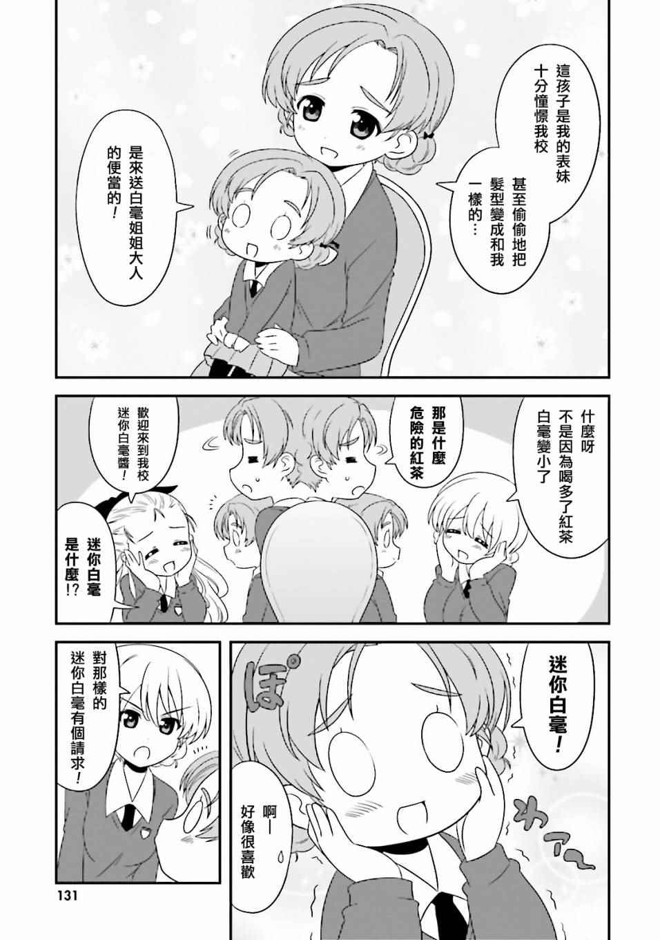 《少女与战车》漫画 04卷plus