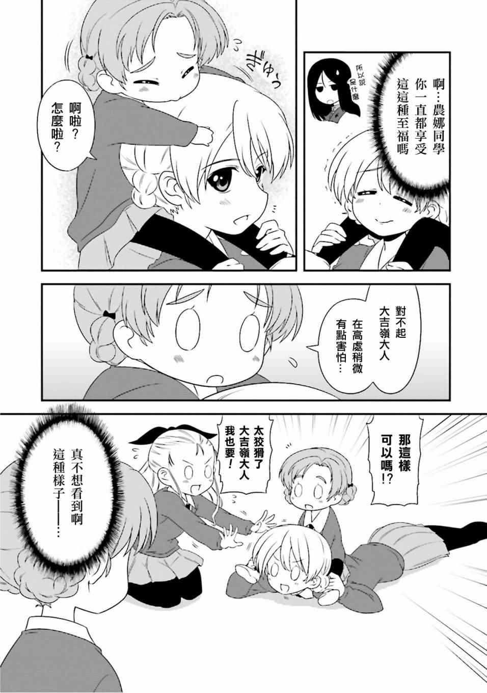 《少女与战车》漫画 04卷plus