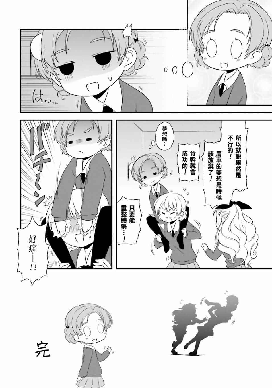 《少女与战车》漫画 04卷plus