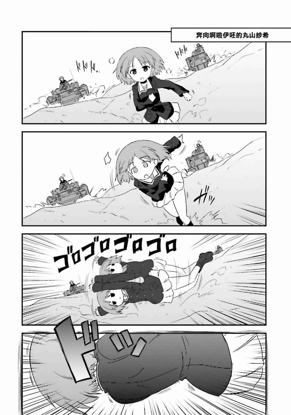 《少女与战车》漫画 04卷plus