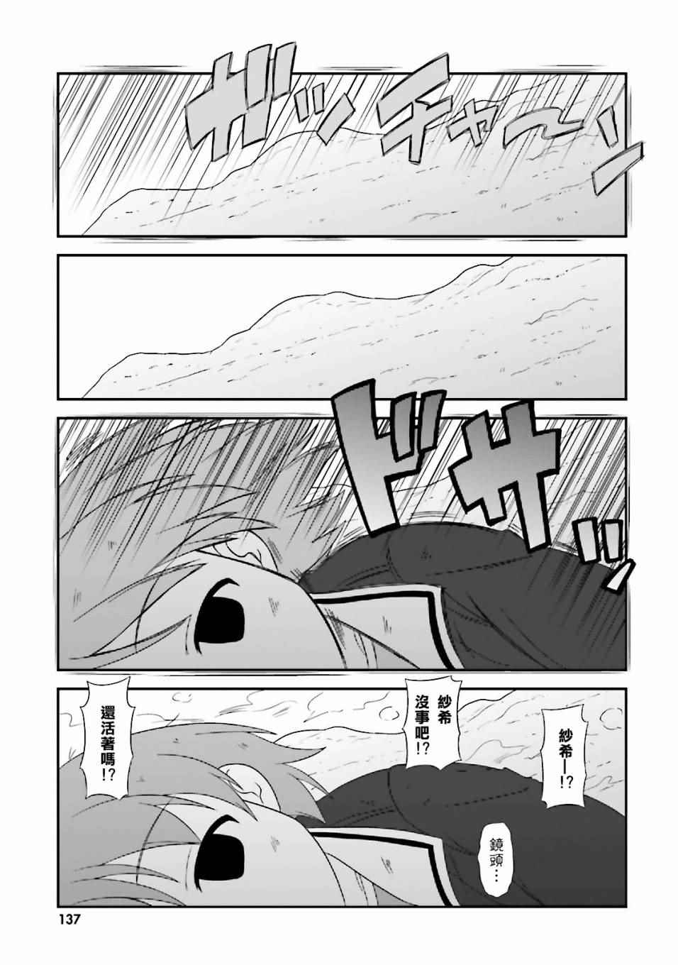 《少女与战车》漫画 04卷plus