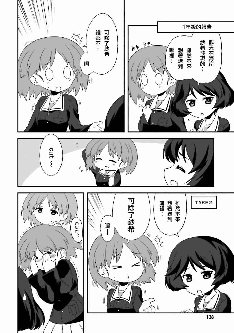 《少女与战车》漫画 04卷plus