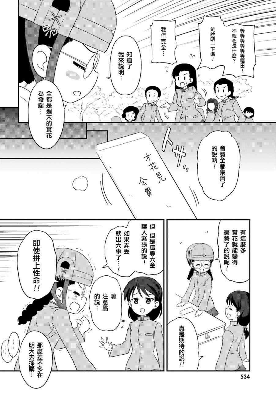 《少女与战车》漫画 063话