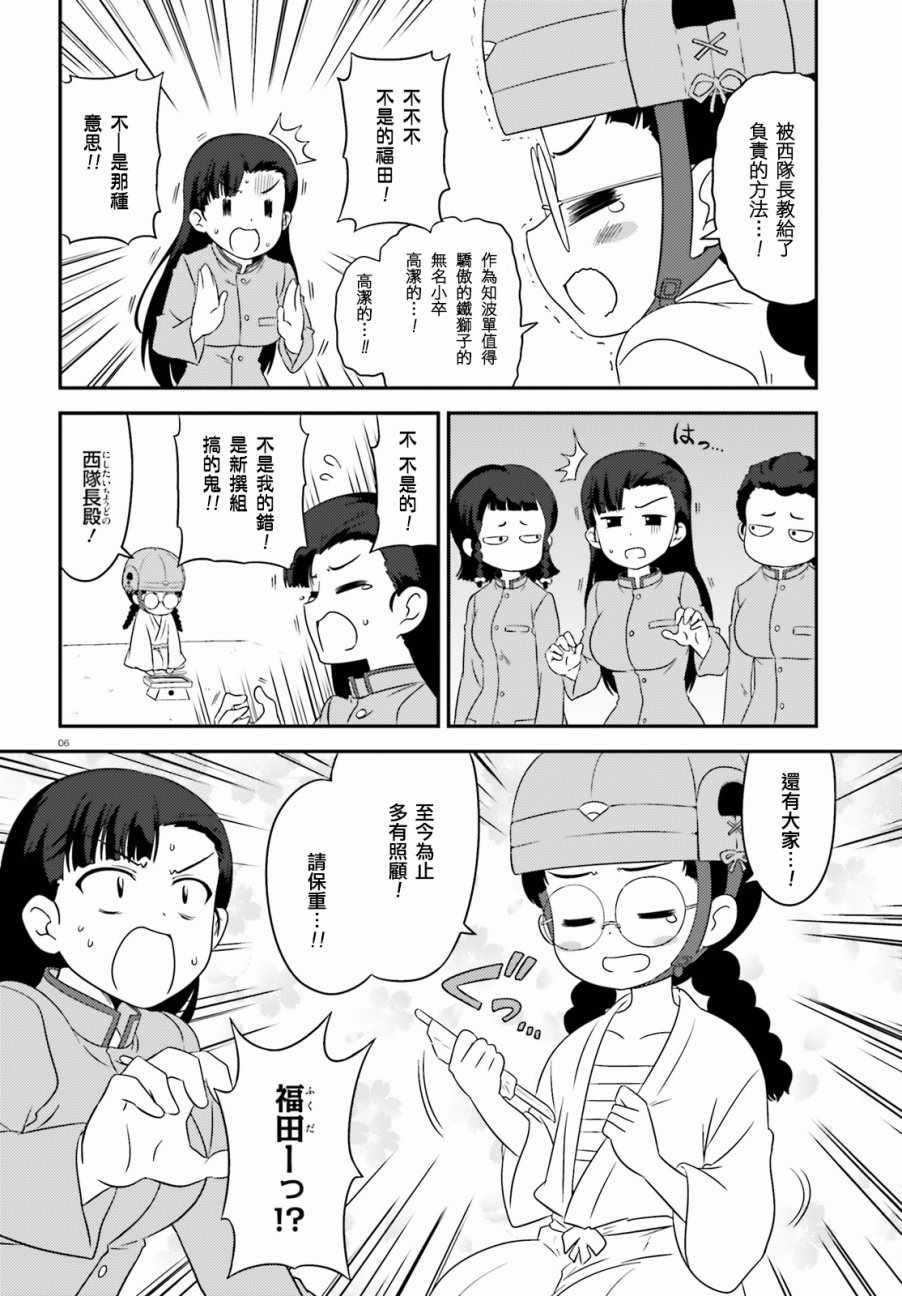 《少女与战车》漫画 063话