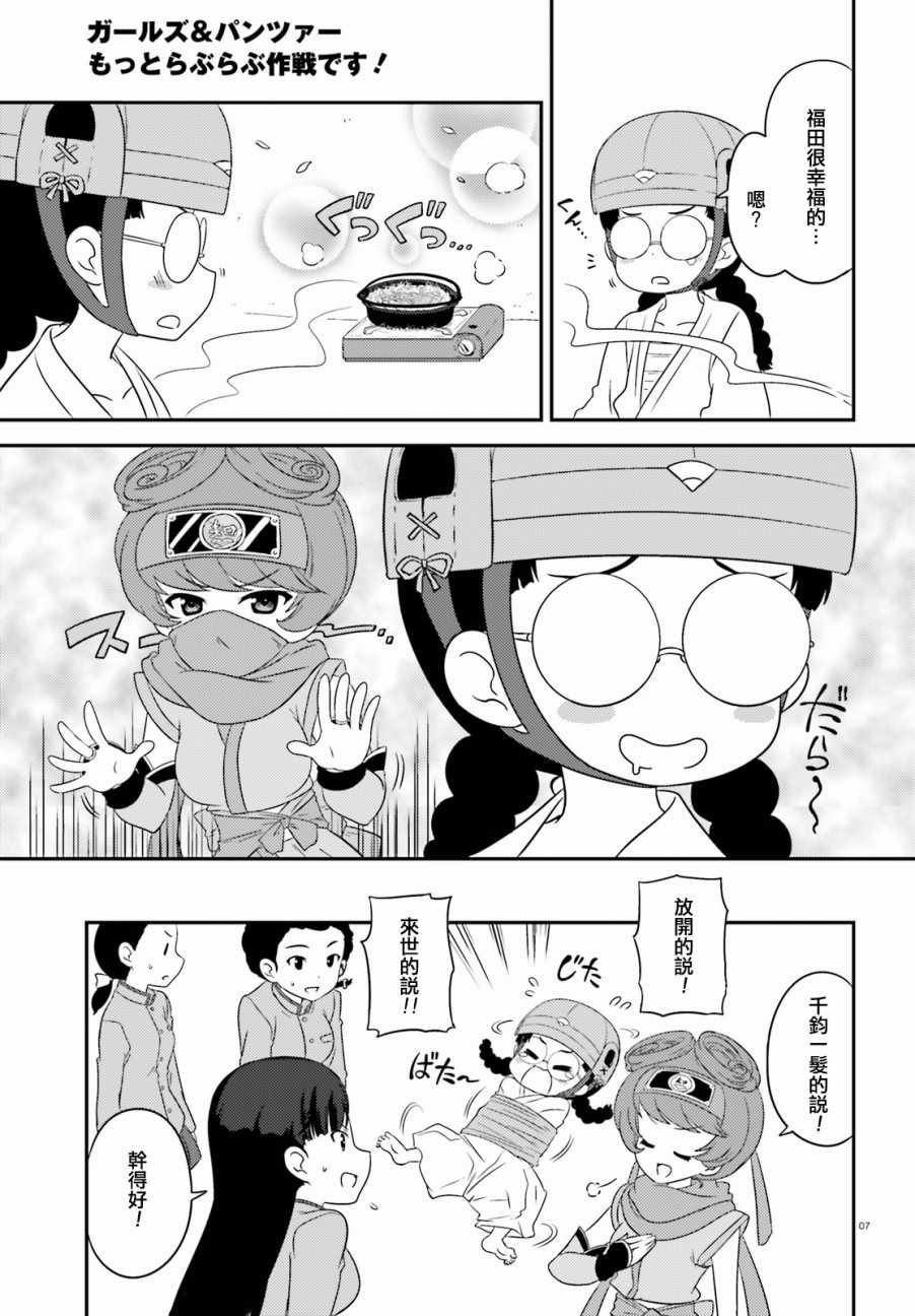 《少女与战车》漫画 063话