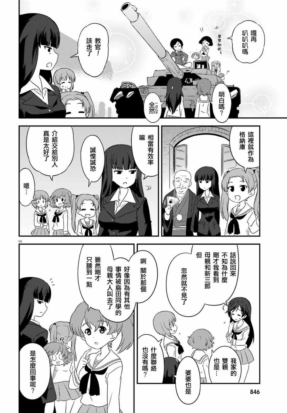 《少女与战车》漫画 065话