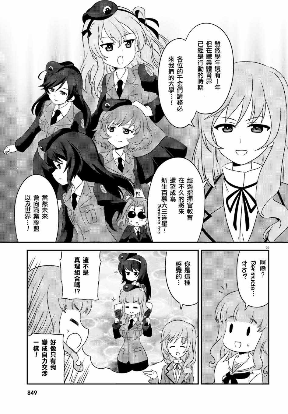 《少女与战车》漫画 065话