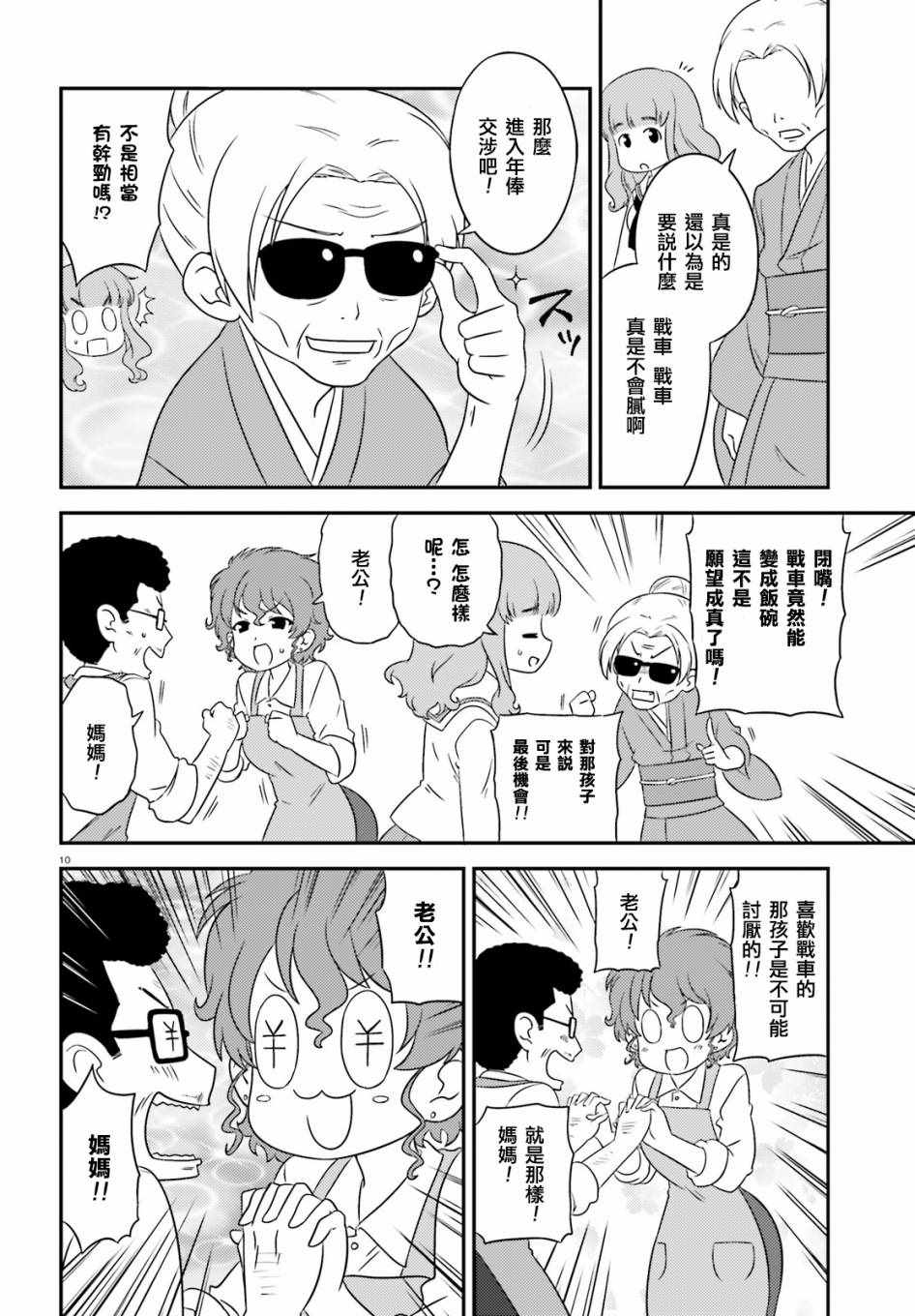 《少女与战车》漫画 065话