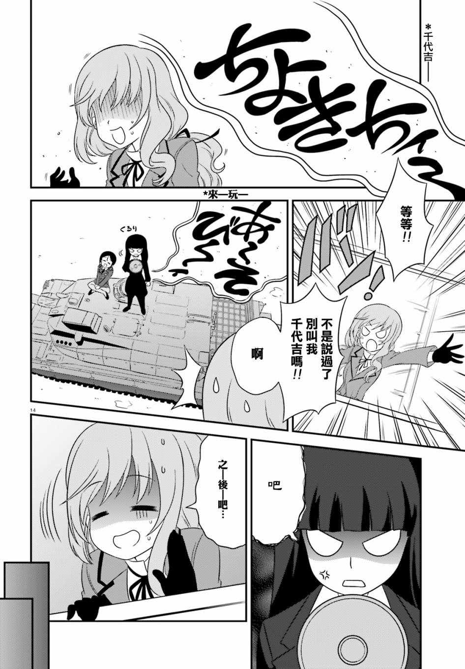 《少女与战车》漫画 065话