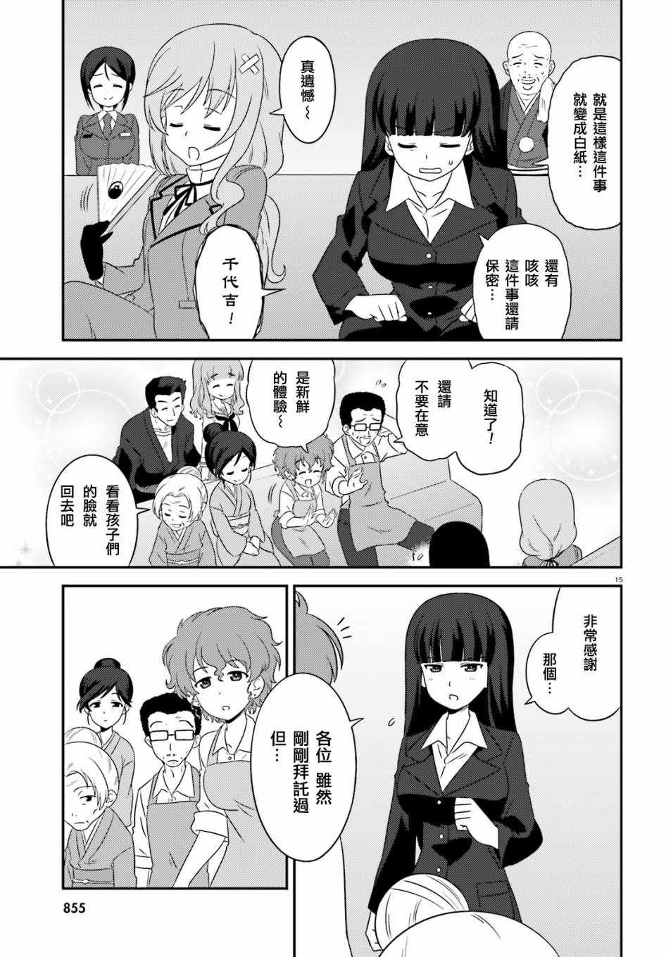 《少女与战车》漫画 065话