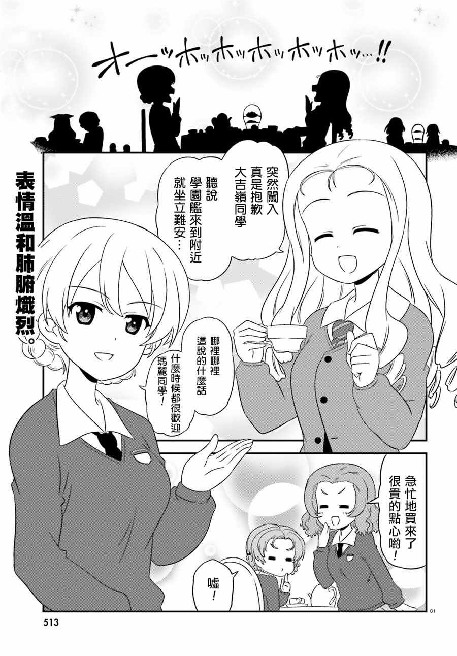 《少女与战车》漫画 070话