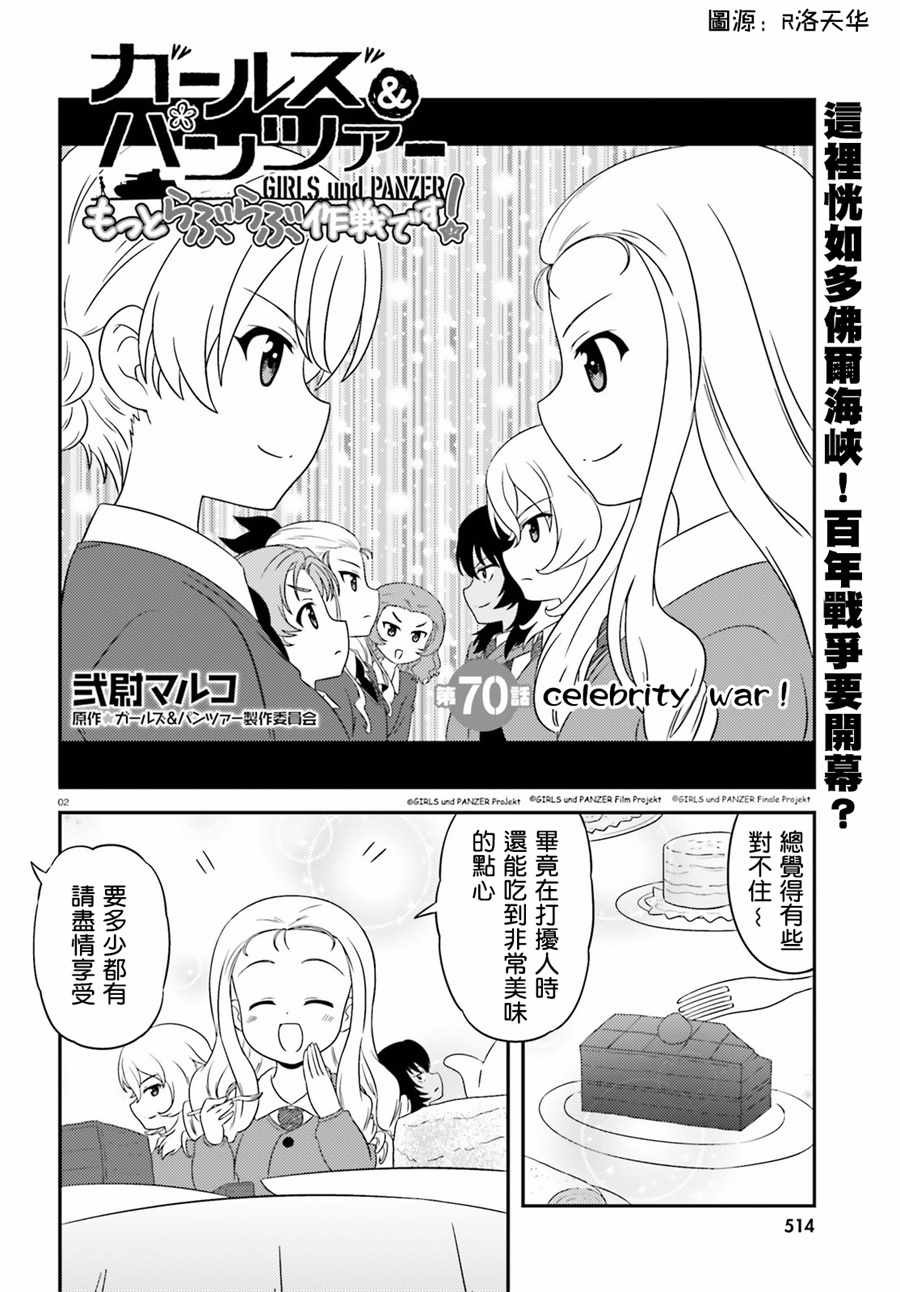 《少女与战车》漫画 070话