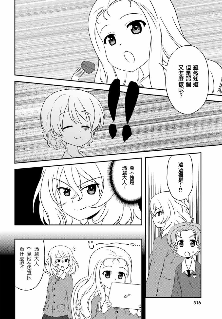 《少女与战车》漫画 070话