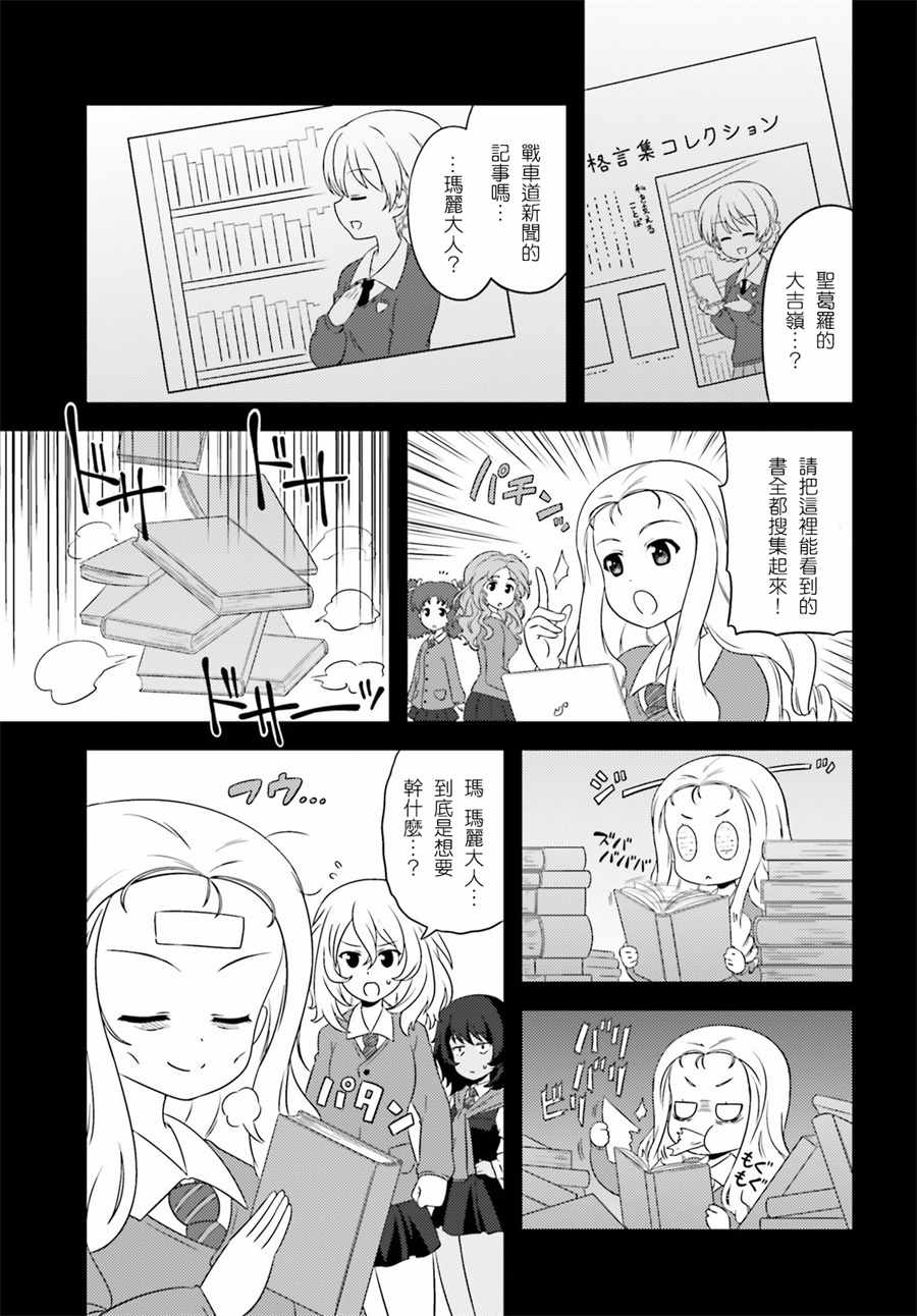 《少女与战车》漫画 070话