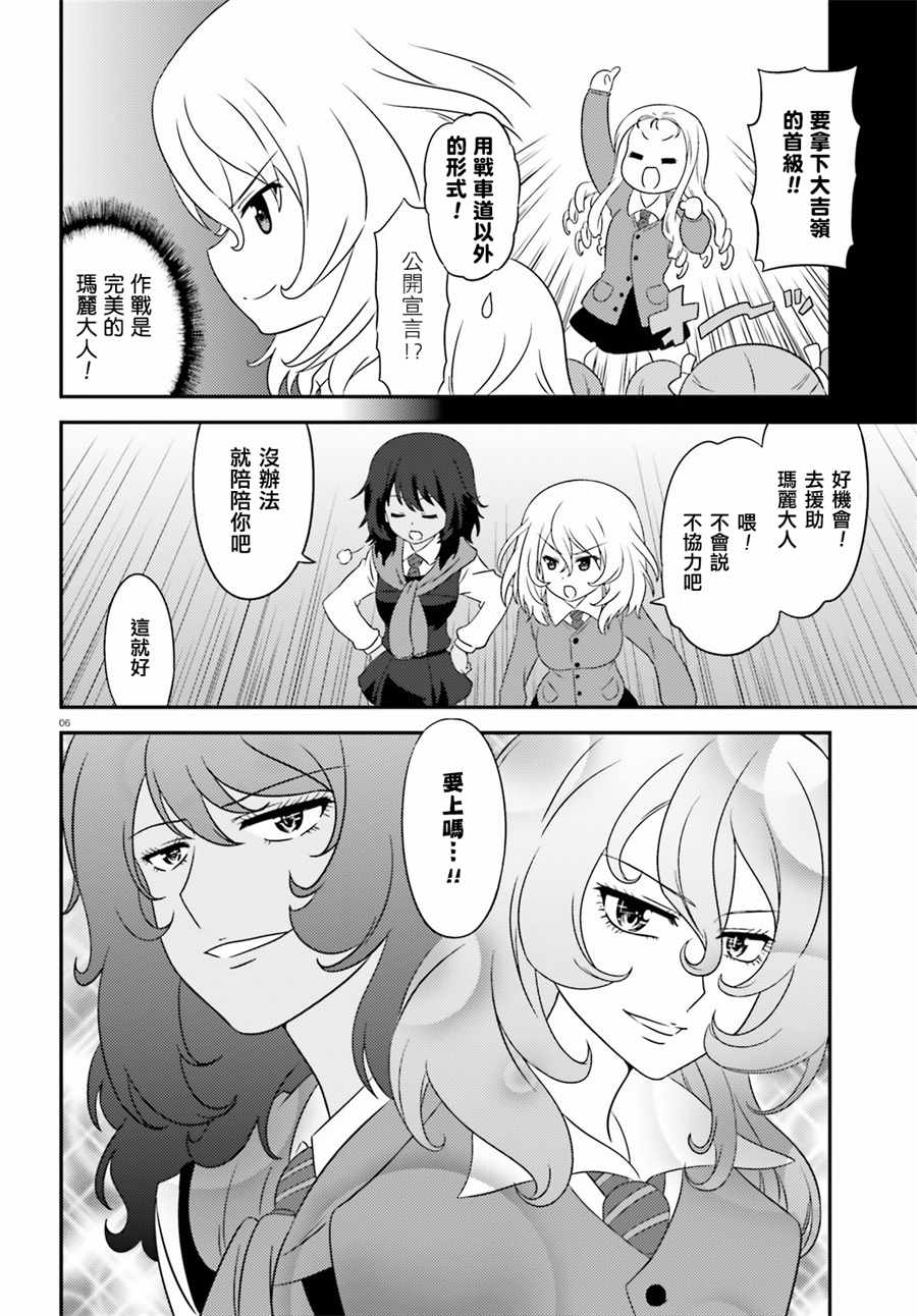 《少女与战车》漫画 070话