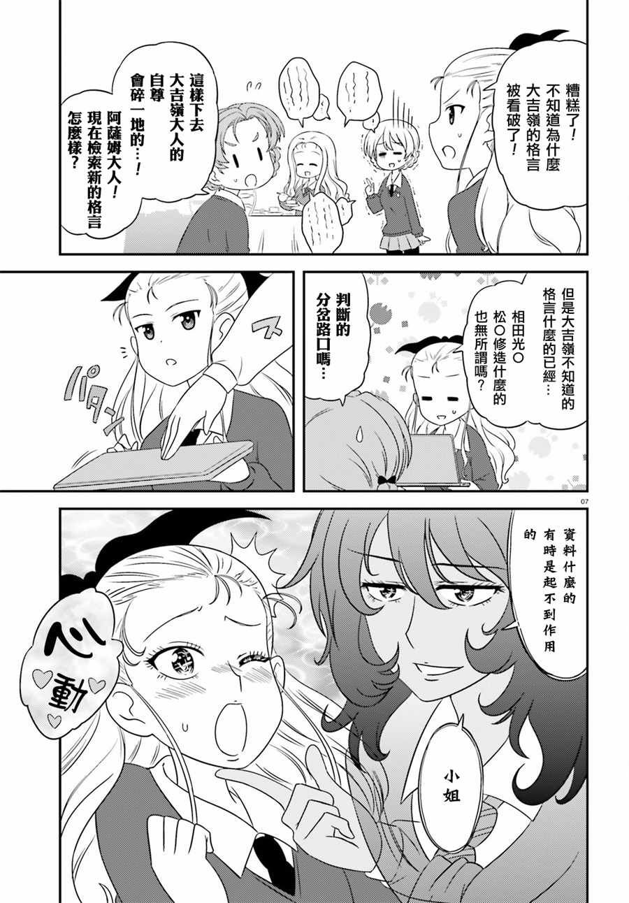 《少女与战车》漫画 070话