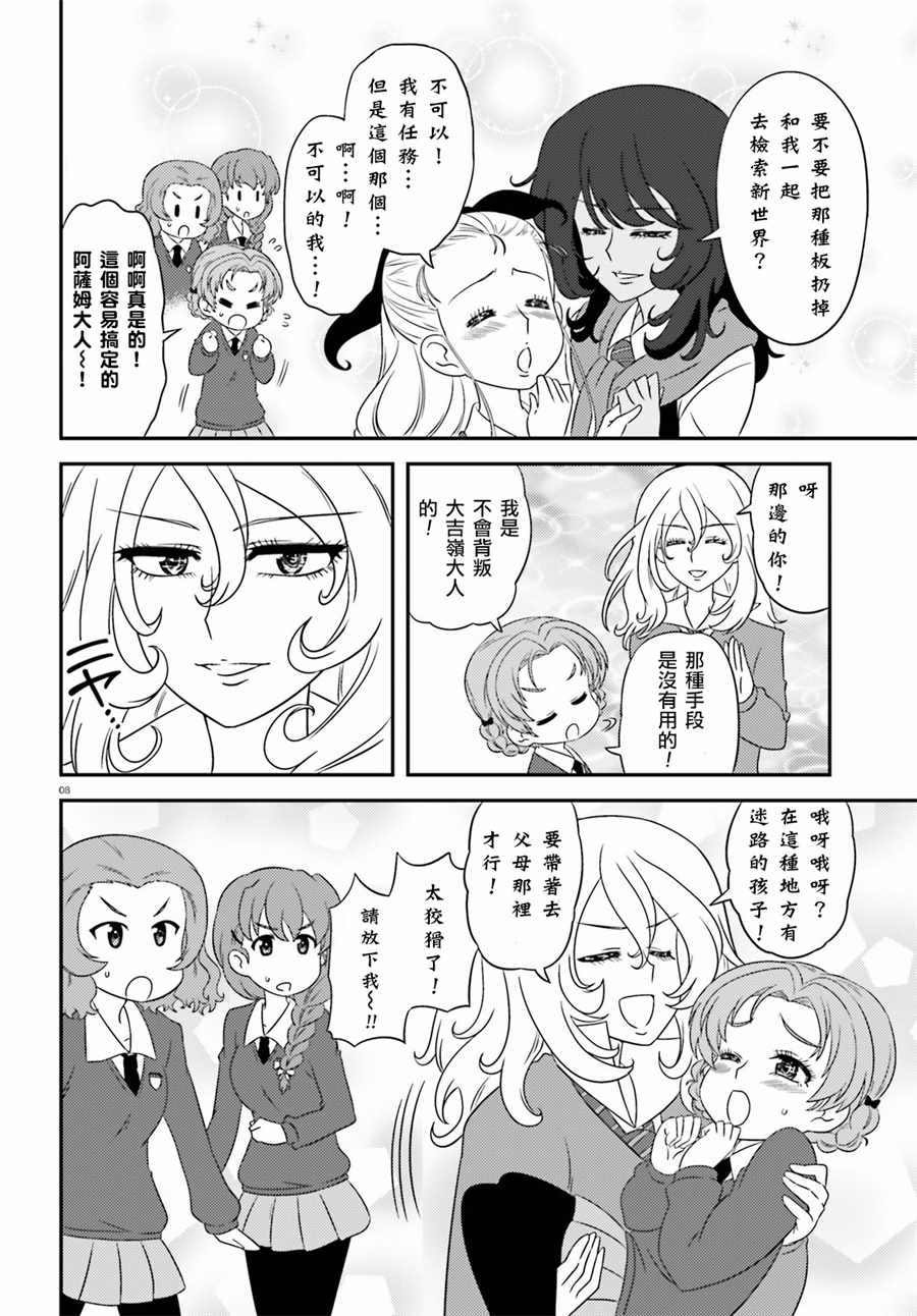 《少女与战车》漫画 070话