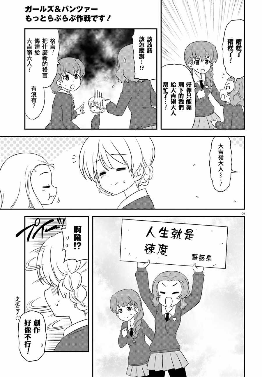 《少女与战车》漫画 070话