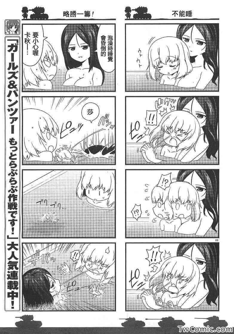 《少女与战车》漫画 02集