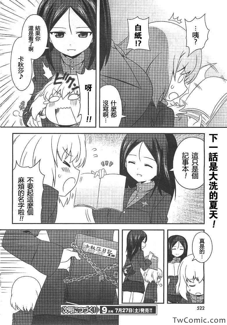 《少女与战车》漫画 02集