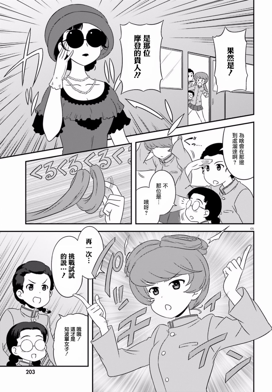 《少女与战车》漫画 071集