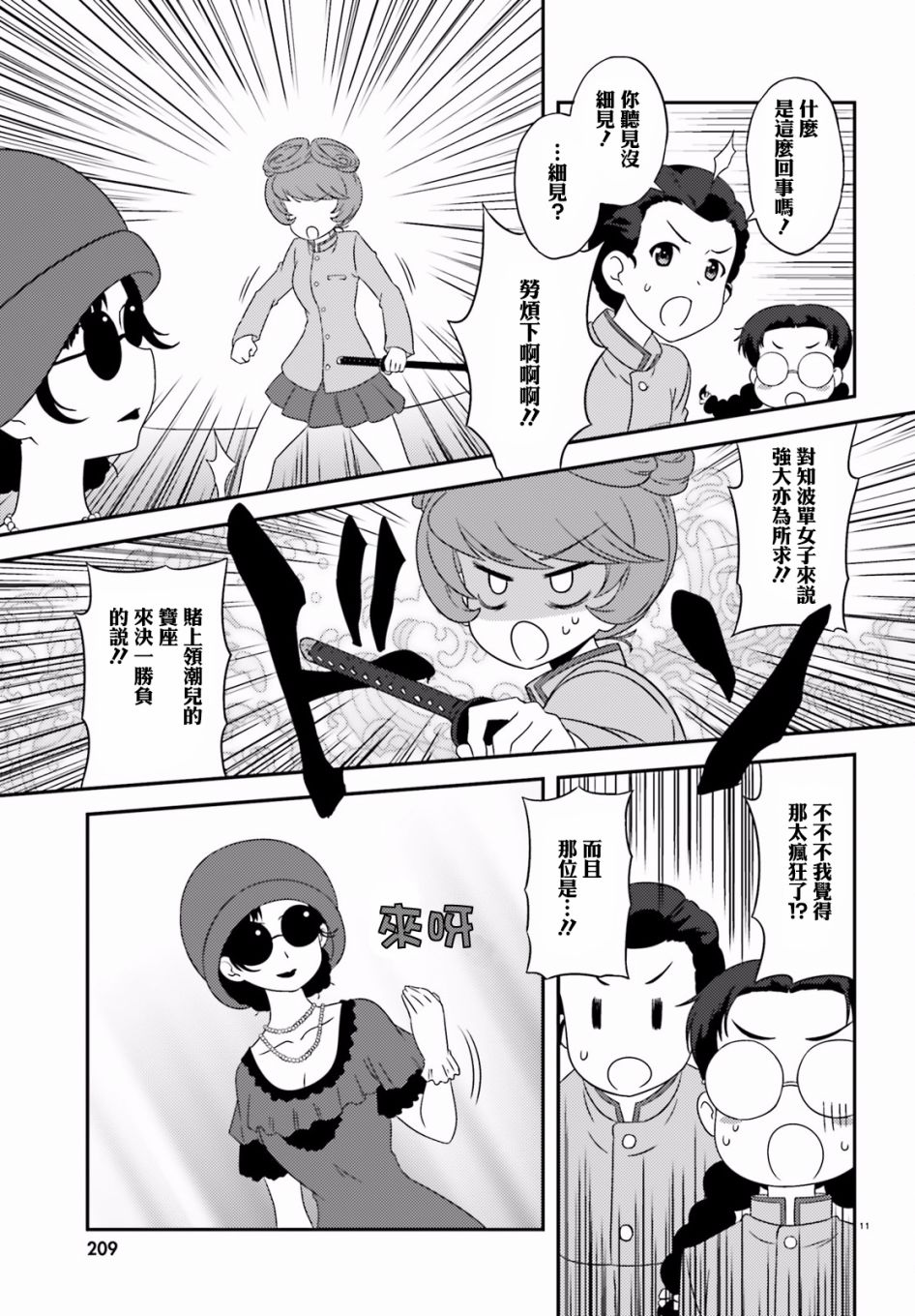 《少女与战车》漫画 071集