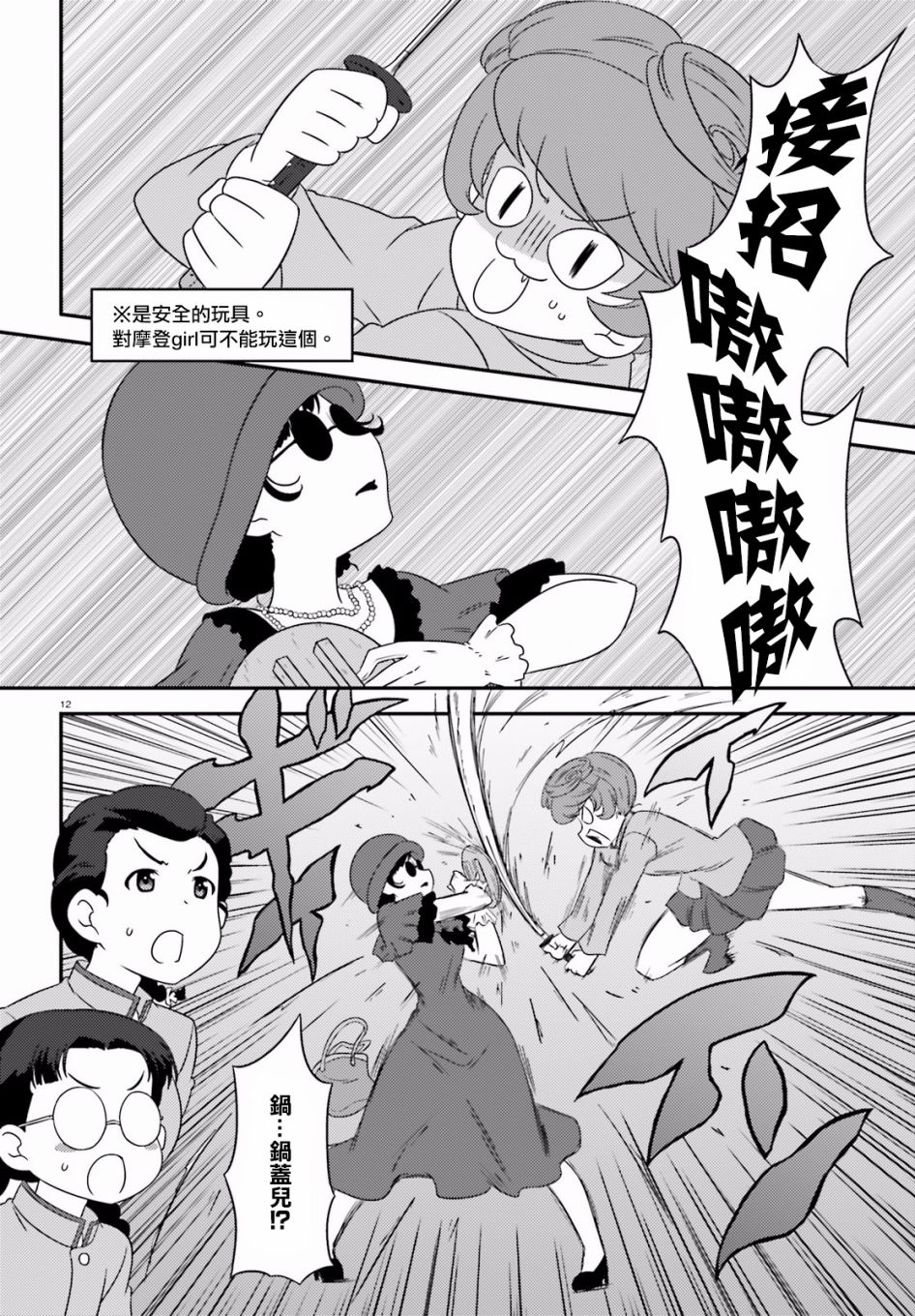 《少女与战车》漫画 071集