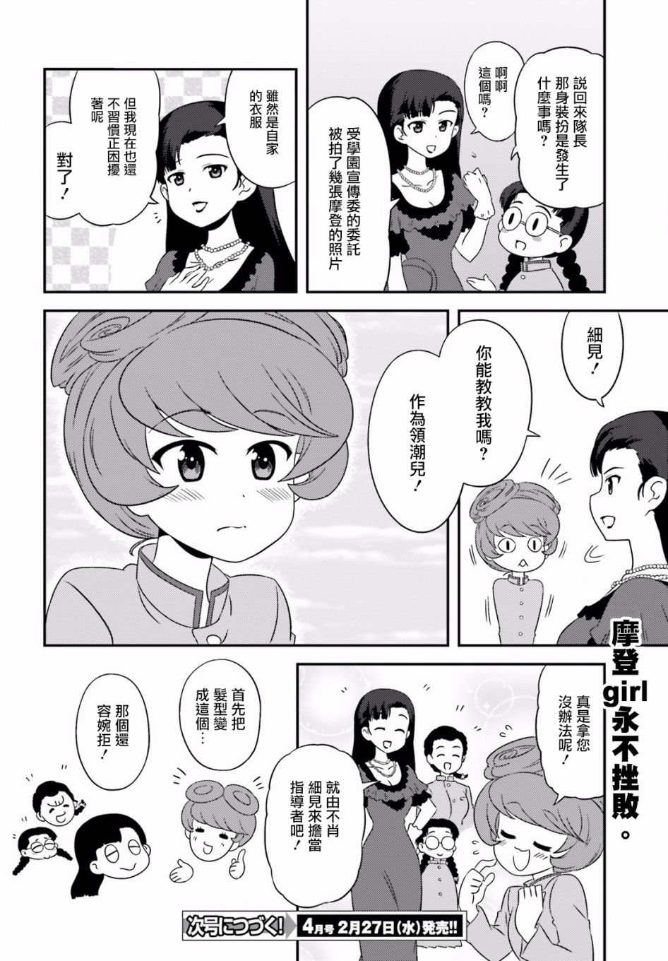 《少女与战车》漫画 071集