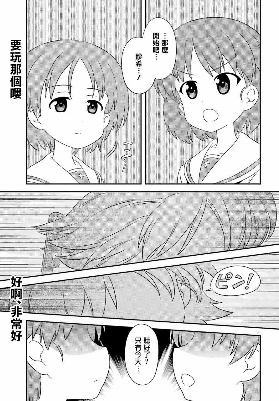 《少女与战车》漫画 076集