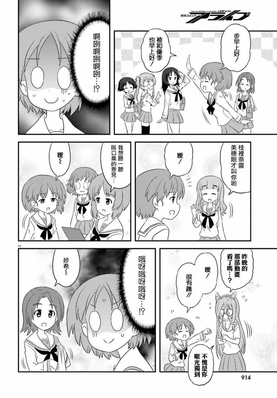 《少女与战车》漫画 076集