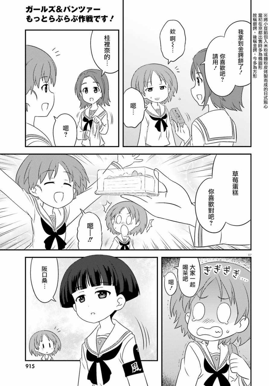 《少女与战车》漫画 076集