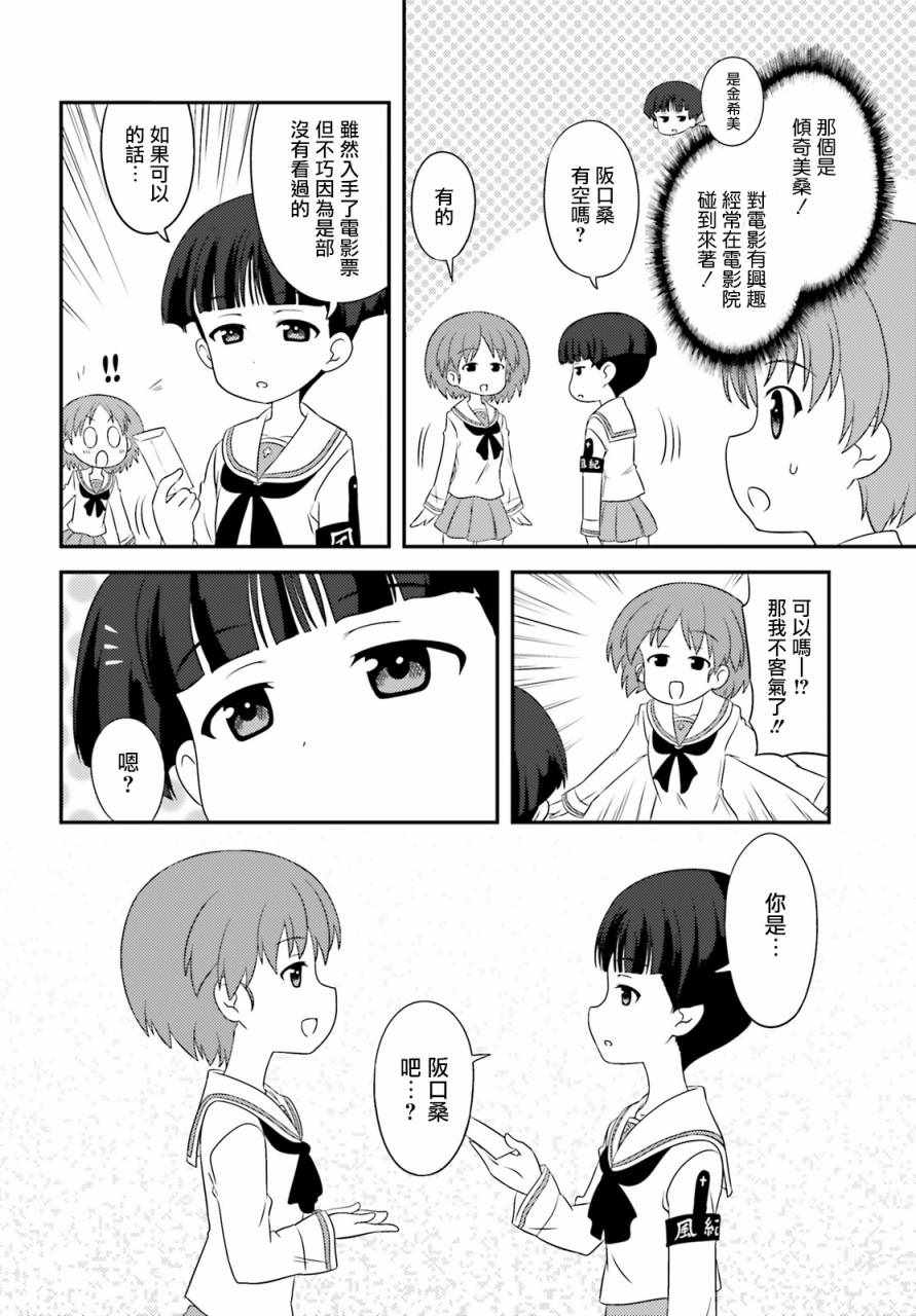 《少女与战车》漫画 076集