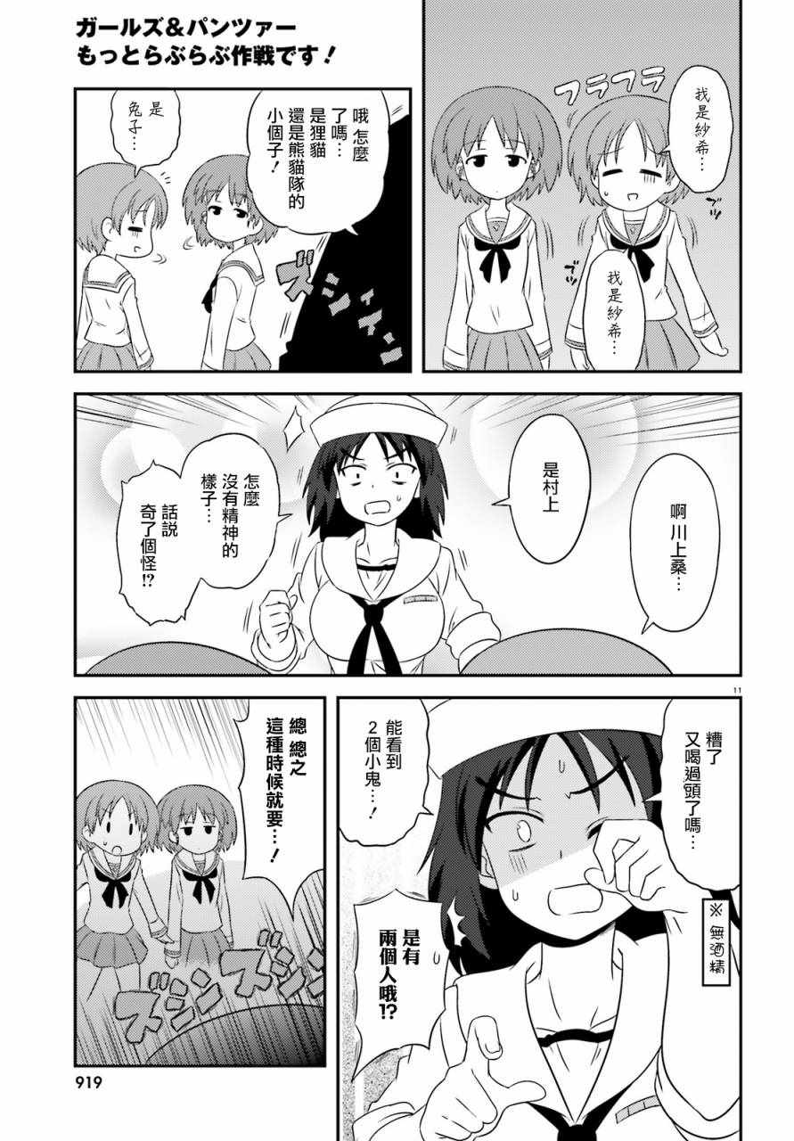 《少女与战车》漫画 076集