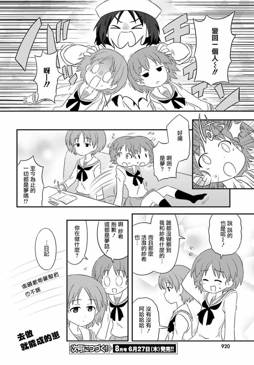 《少女与战车》漫画 076集