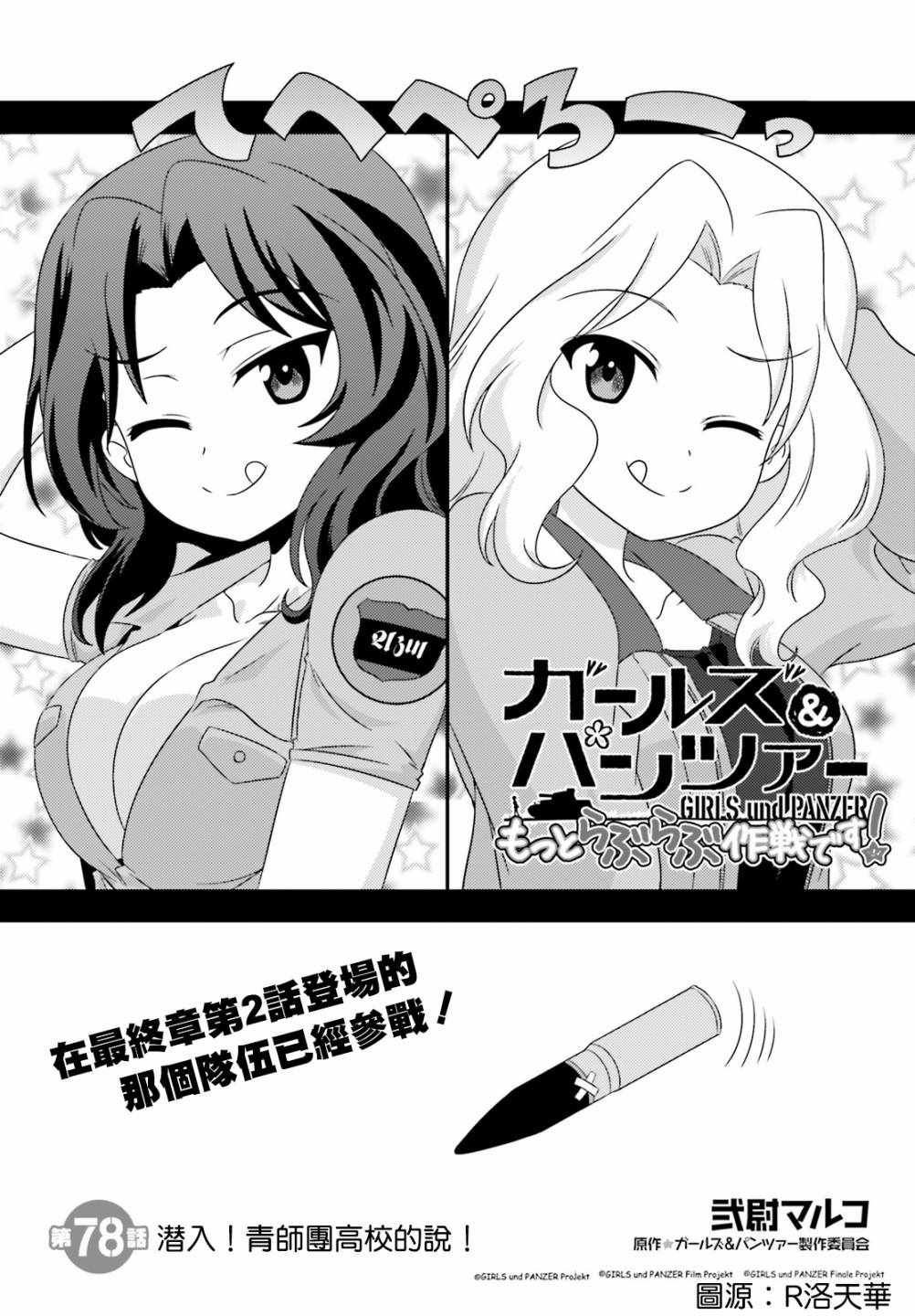 《少女与战车》漫画 078集