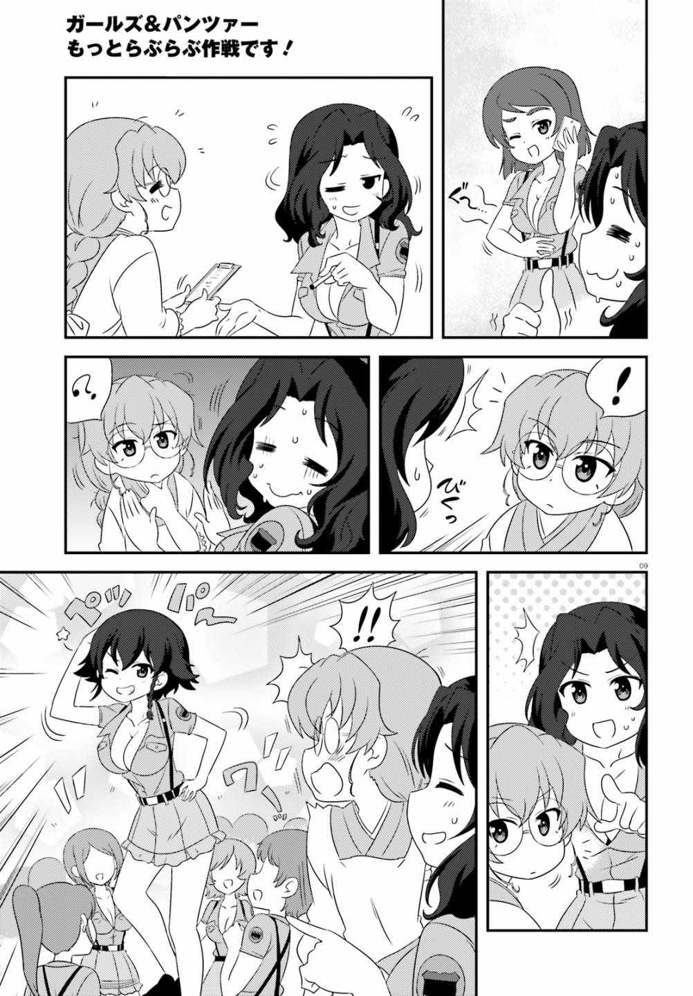 《少女与战车》漫画 078集