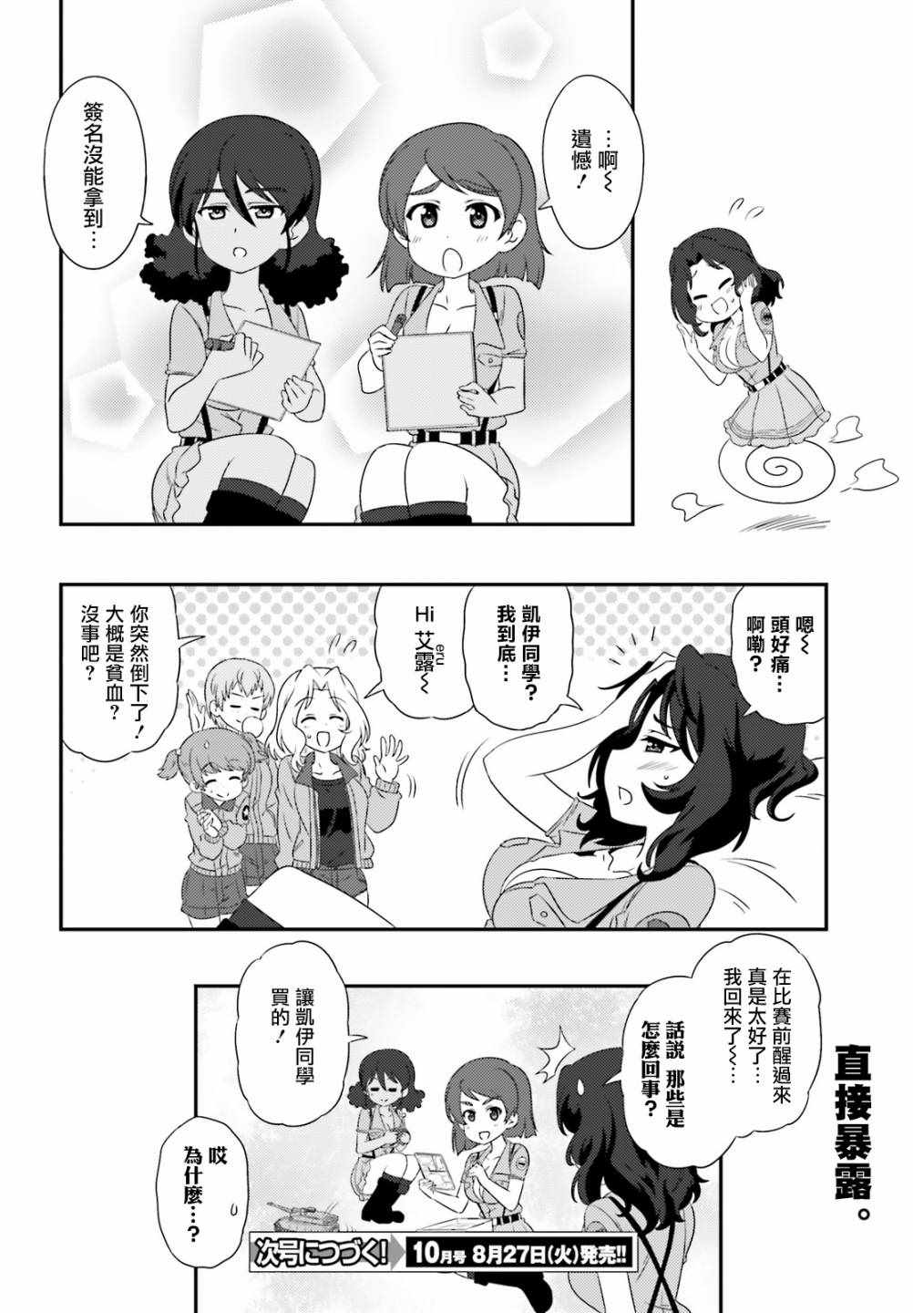 《少女与战车》漫画 078集