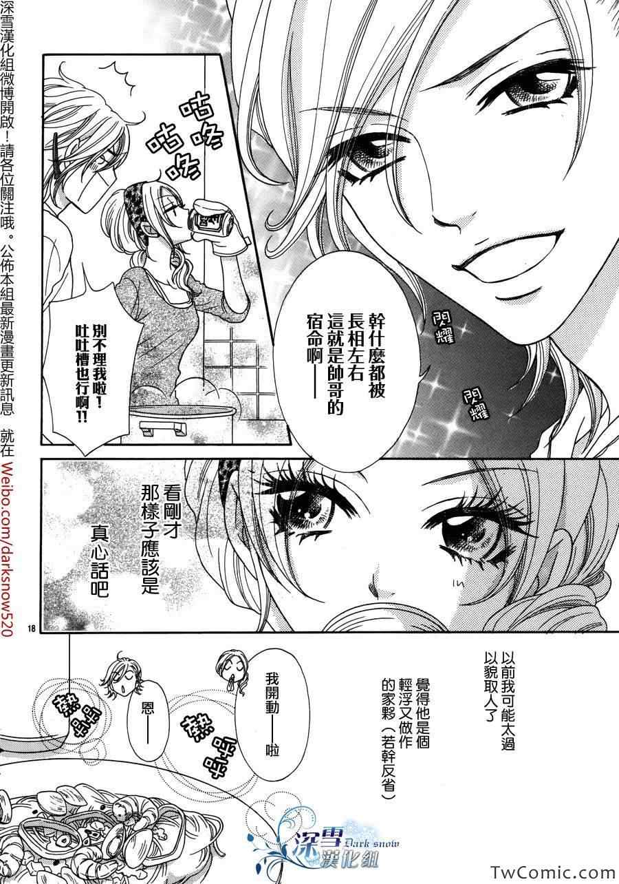 《家有型男》漫画 001集