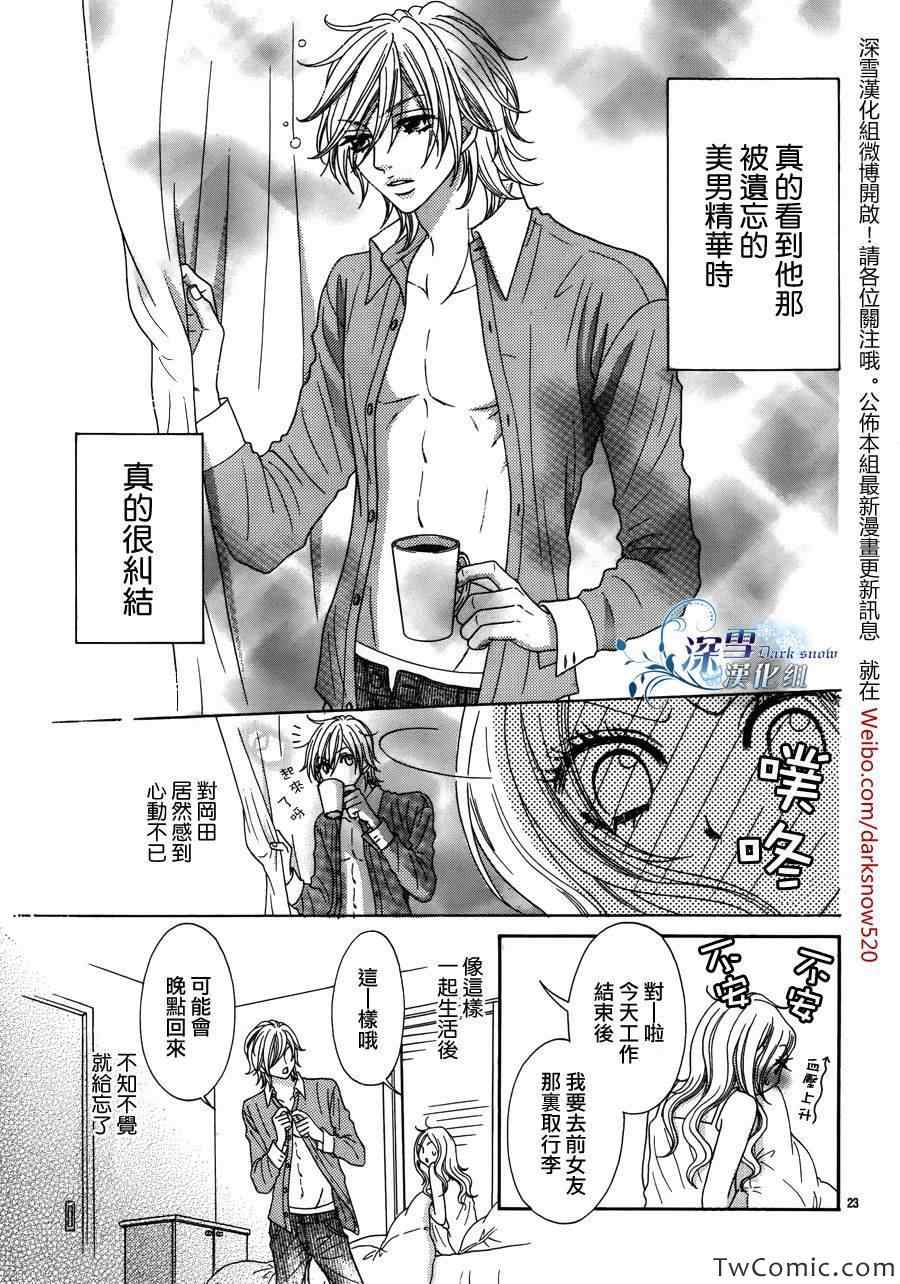 《家有型男》漫画 001集