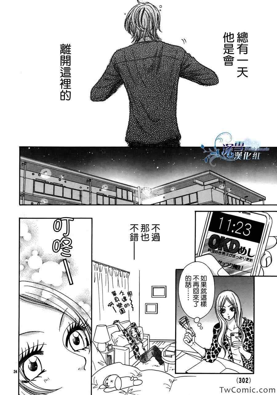 《家有型男》漫画 001集