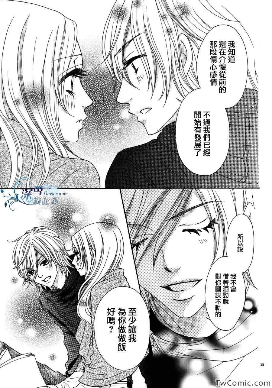 《家有型男》漫画 001集