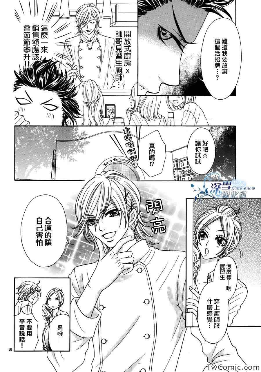 《家有型男》漫画 001集