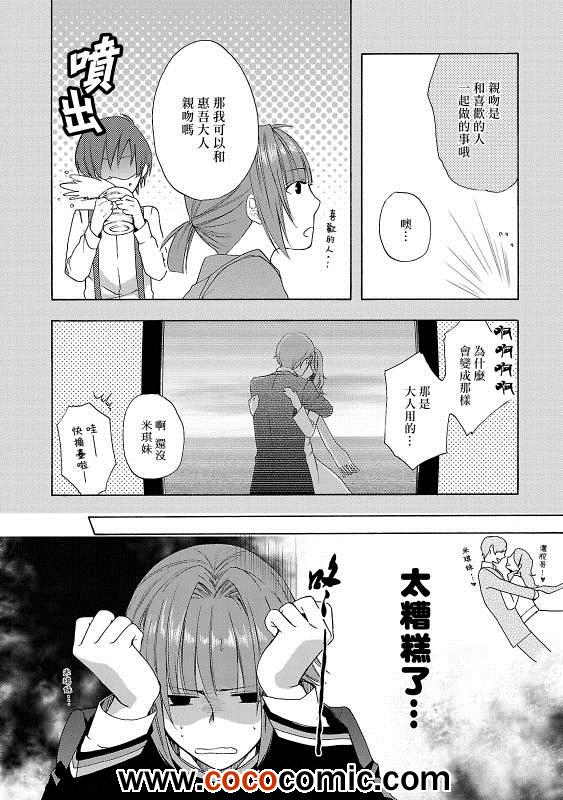 《忍者之恋千万当心》漫画 004集