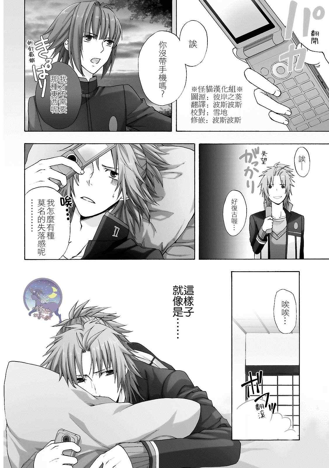 《忍者之恋千万当心》漫画 002集