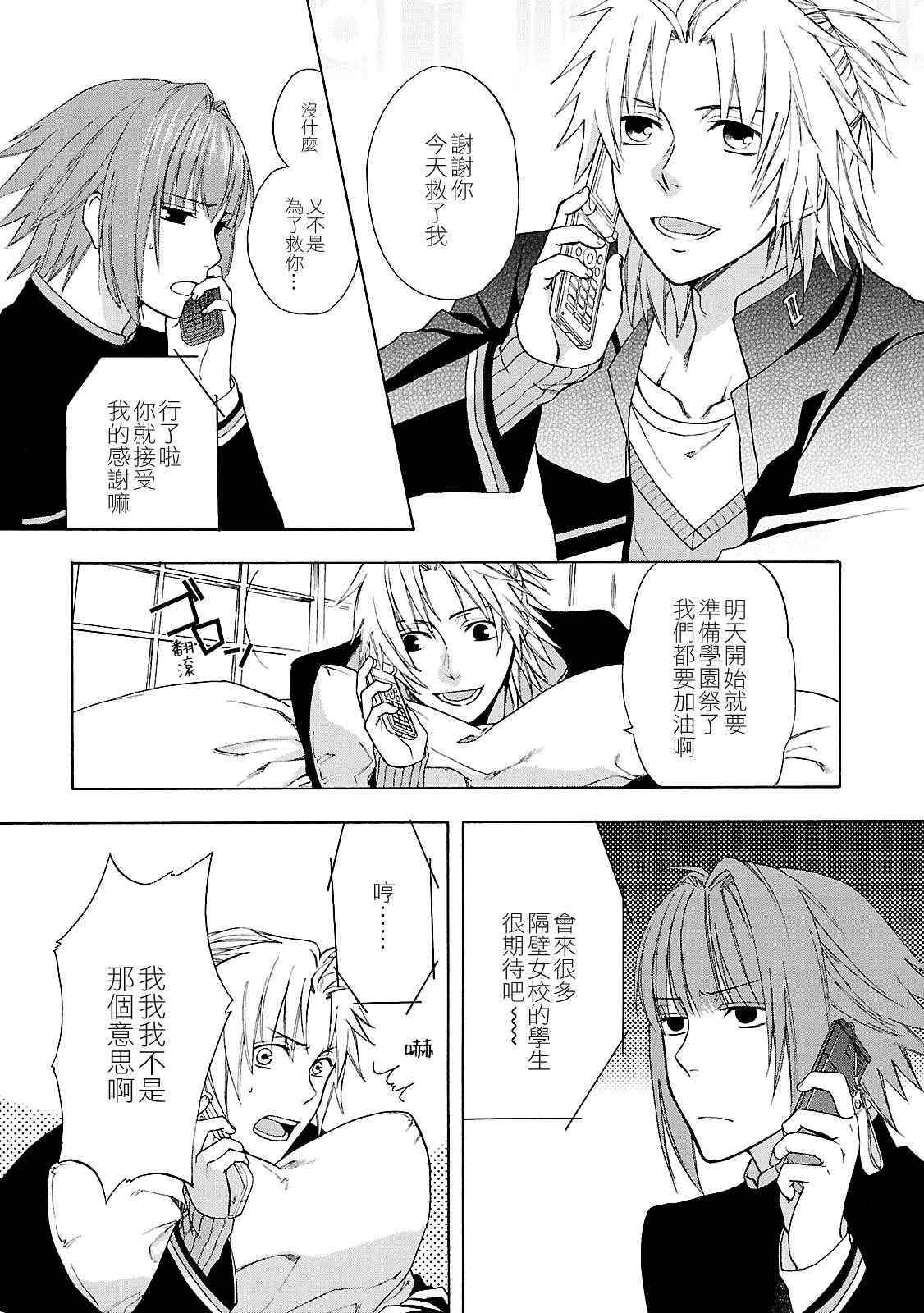 《忍者之恋千万当心》漫画 002集