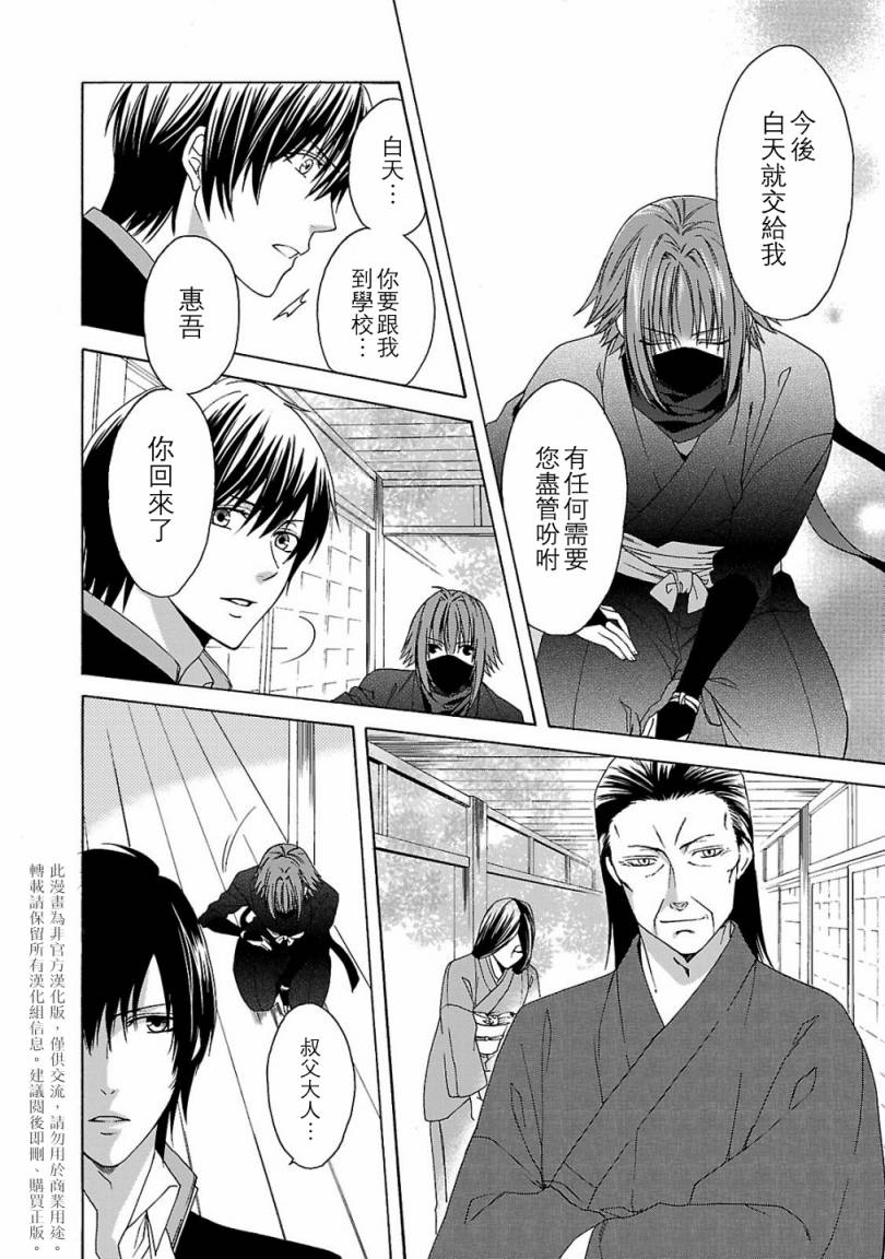 《忍者之恋千万当心》漫画 001集